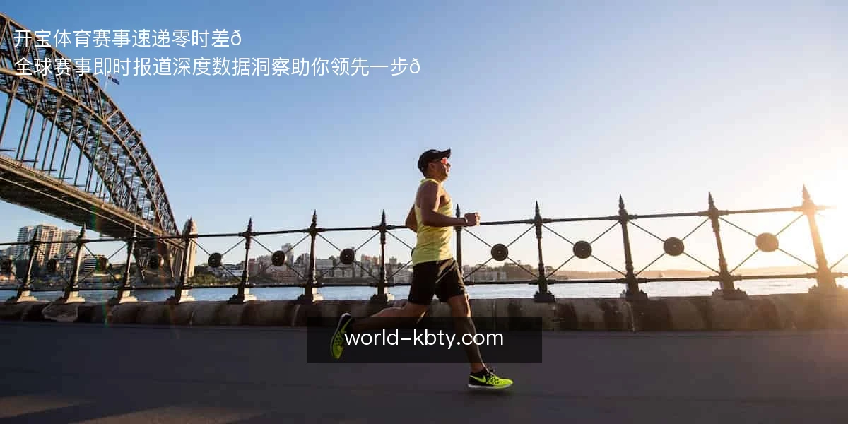 开宝体育