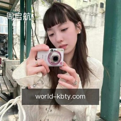 周启航