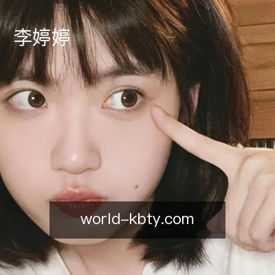 李婷婷